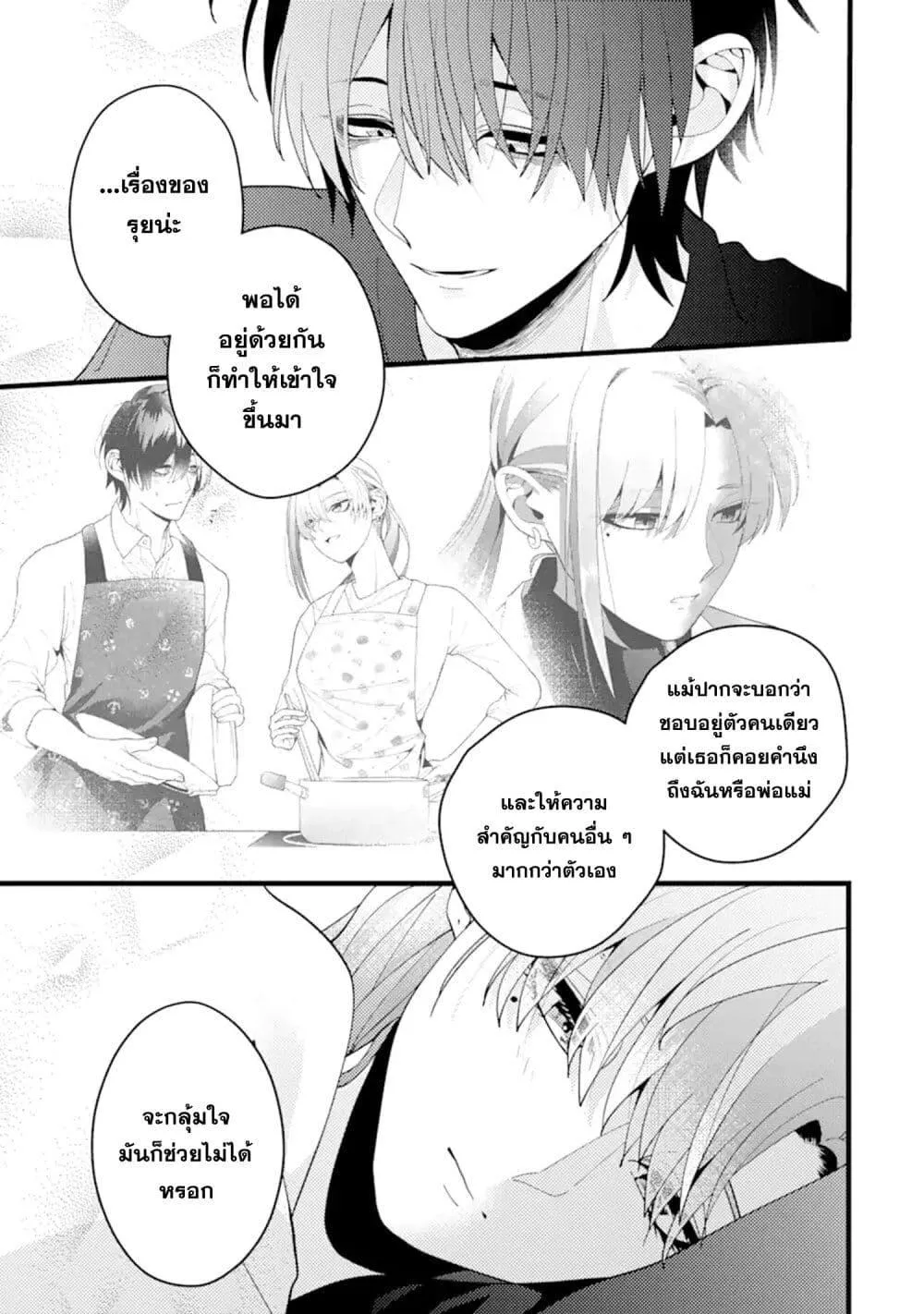 Kekkon Shiyou. Rikon Zentei de. - หน้า 7