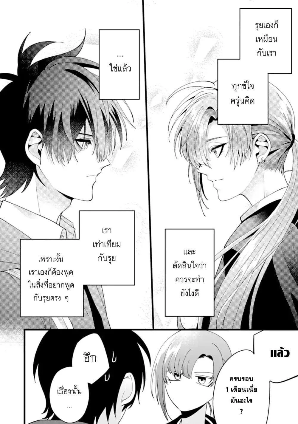 Kekkon Shiyou. Rikon Zentei de. - หน้า 11