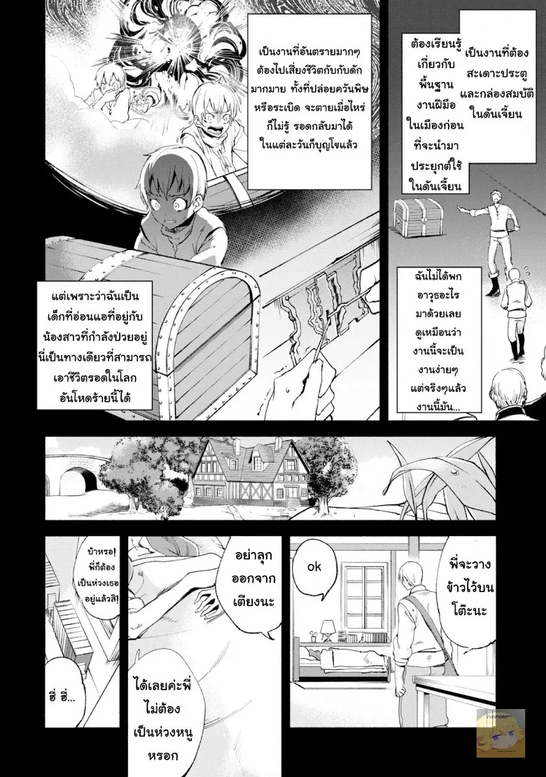 Kenja no Deshi wo Nanoru Kenja - หน้า 4