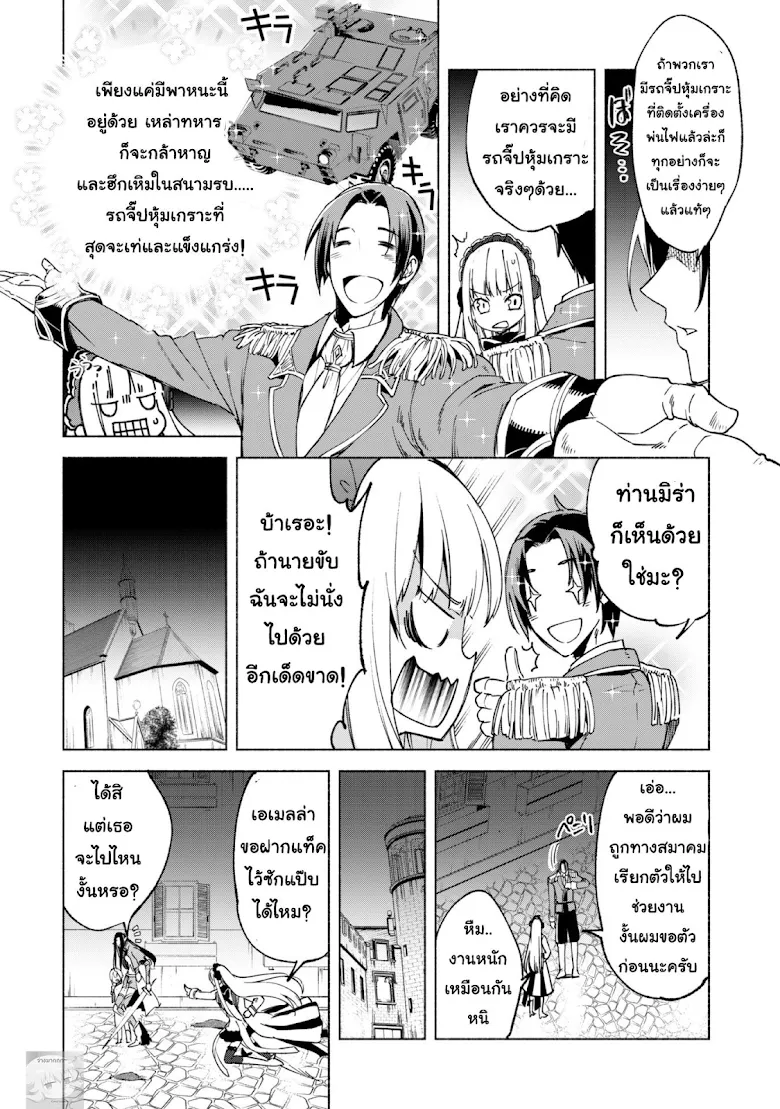 Kenja no Deshi wo Nanoru Kenja - หน้า 4