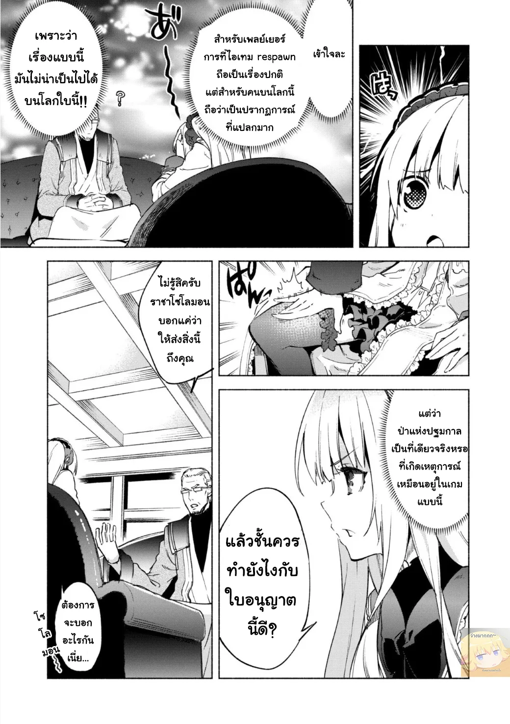 Kenja no Deshi wo Nanoru Kenja - หน้า 4