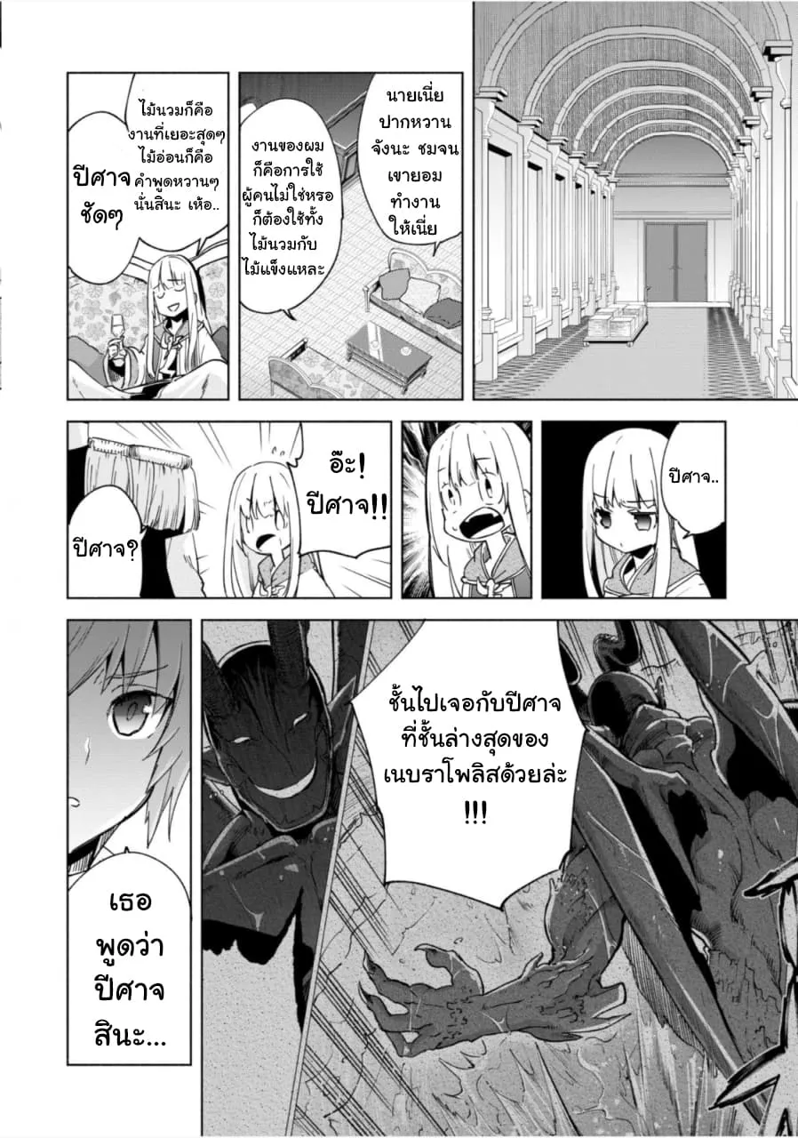 Kenja no Deshi wo Nanoru Kenja - หน้า 13