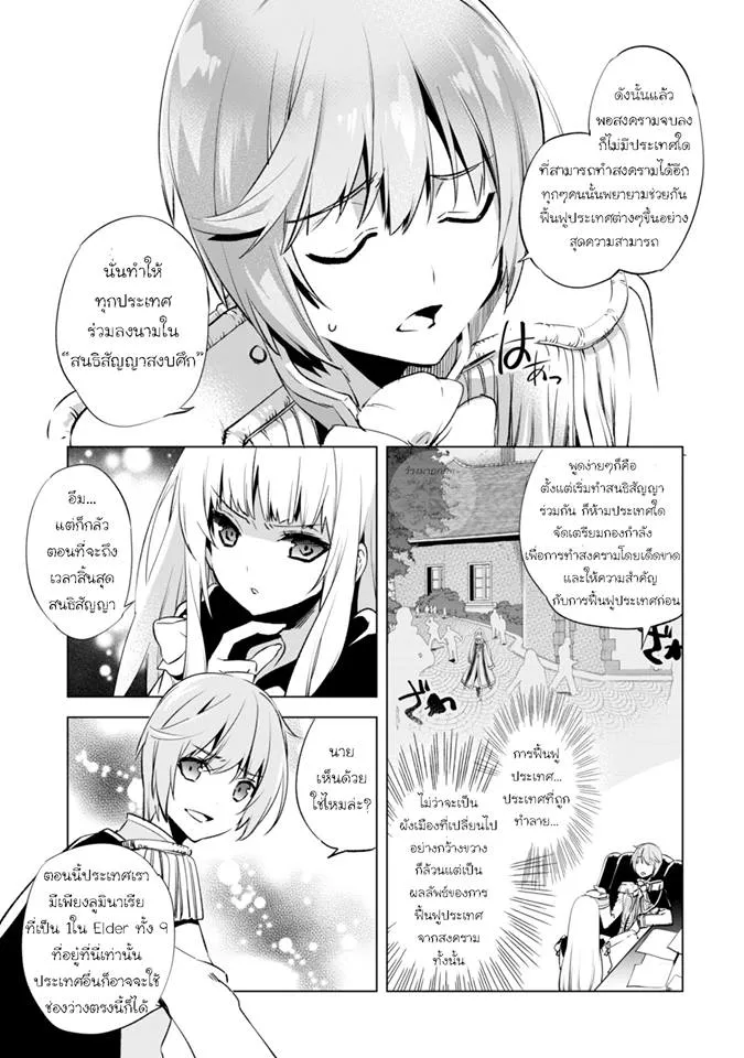 Kenja no Deshi wo Nanoru Kenja - หน้า 20