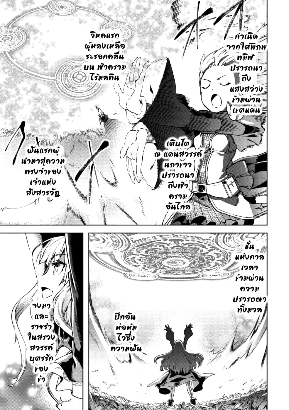 Kenja no Deshi wo Nanoru Kenja - หน้า 21