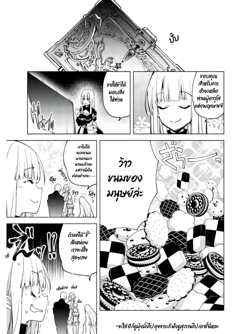 Kenja no Deshi wo Nanoru Kenja - หน้า 8