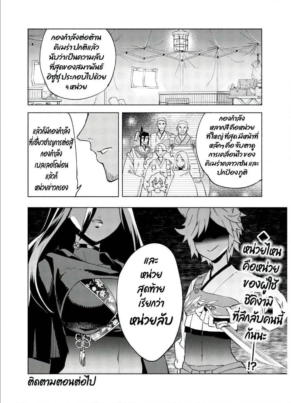 Kenja no Deshi wo Nanoru Kenja - หน้า 23