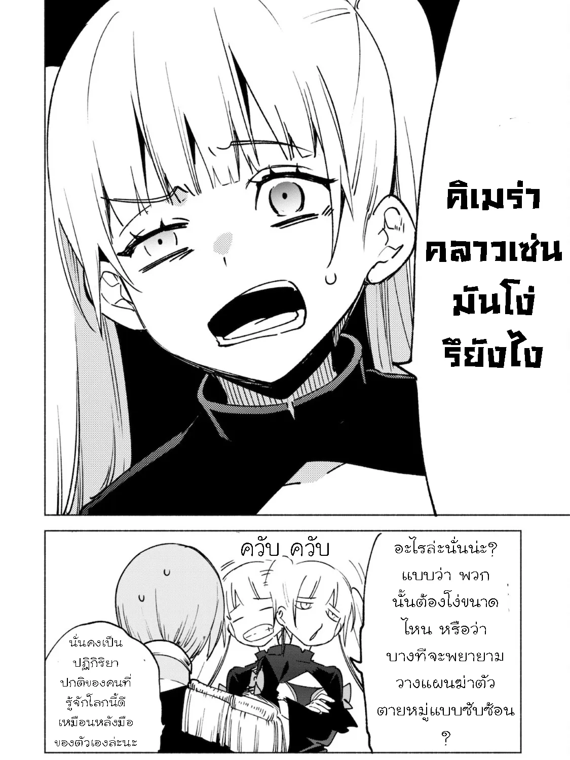 Kenja no Deshi wo Nanoru Kenja - หน้า 4