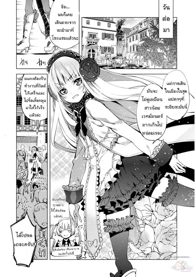 Kenja no Deshi wo Nanoru Kenja - หน้า 9