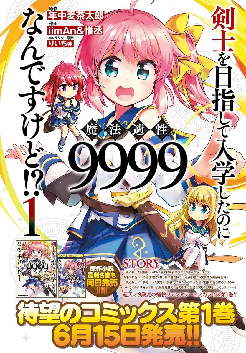 Kenshi o Mezashite Nyugaku Shitanoni Maho Tekisei 9999 Nandesukedo!? - หน้า 1