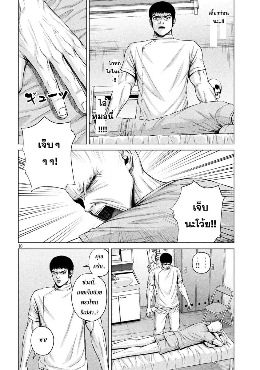 Kenshirou ni Yoroshiku - หน้า 9