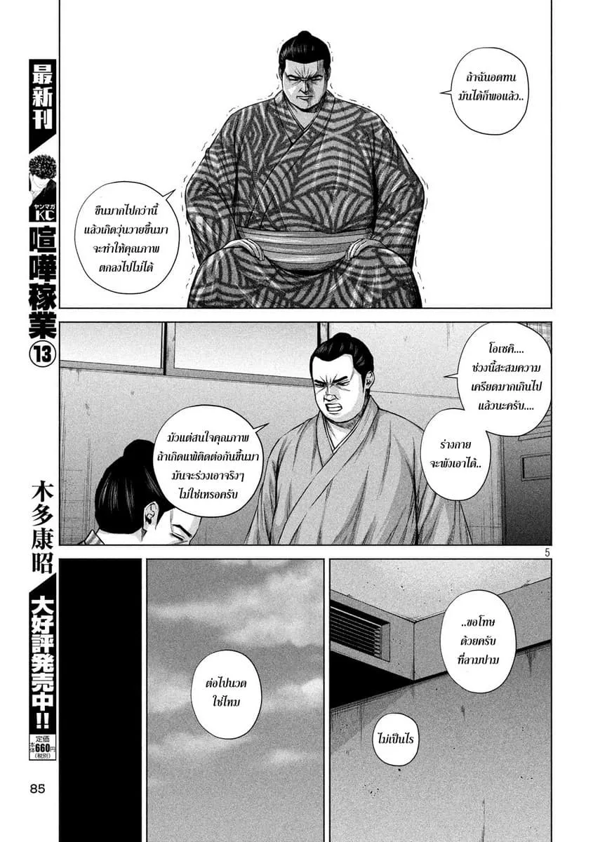 Kenshirou ni Yoroshiku - หน้า 4