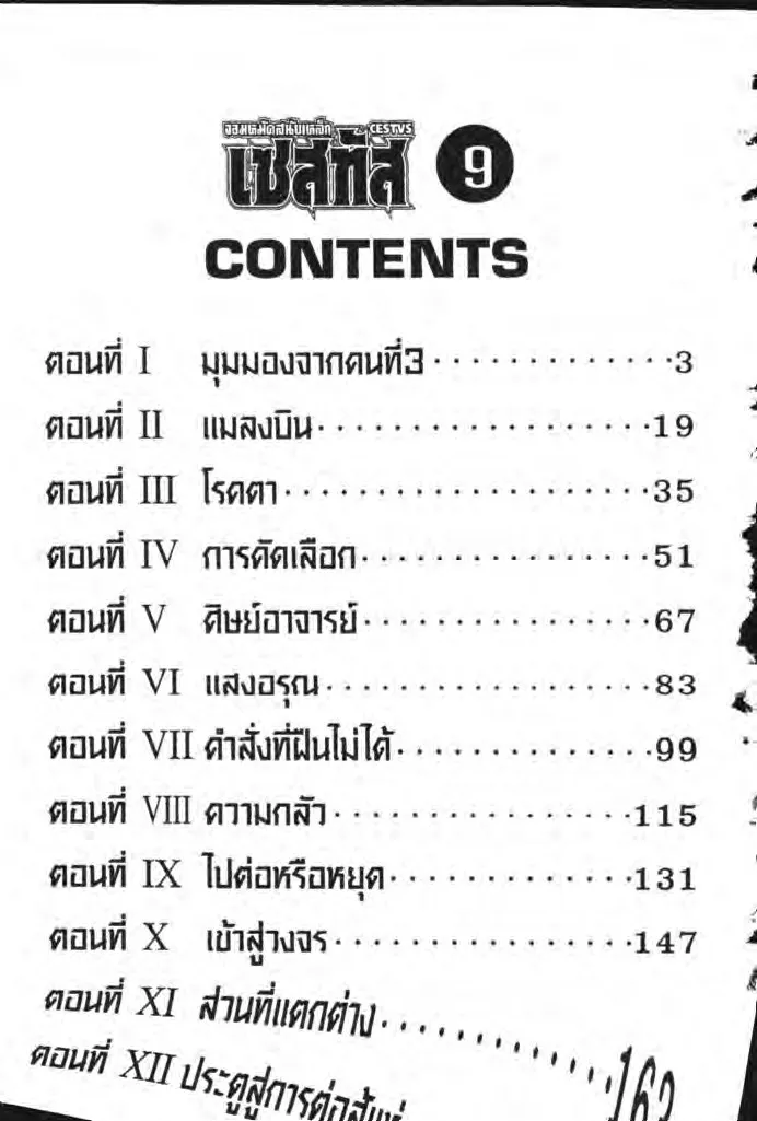 Kentou Ankokuden Cestvs - หน้า 11