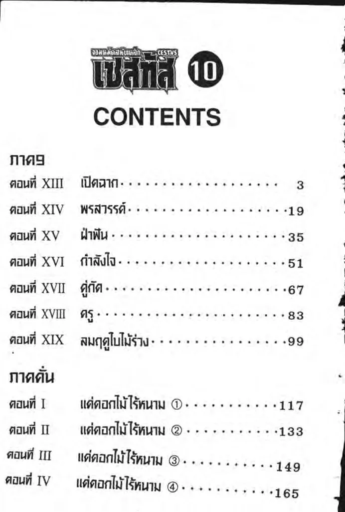 Kentou Ankokuden Cestvs - หน้า 24