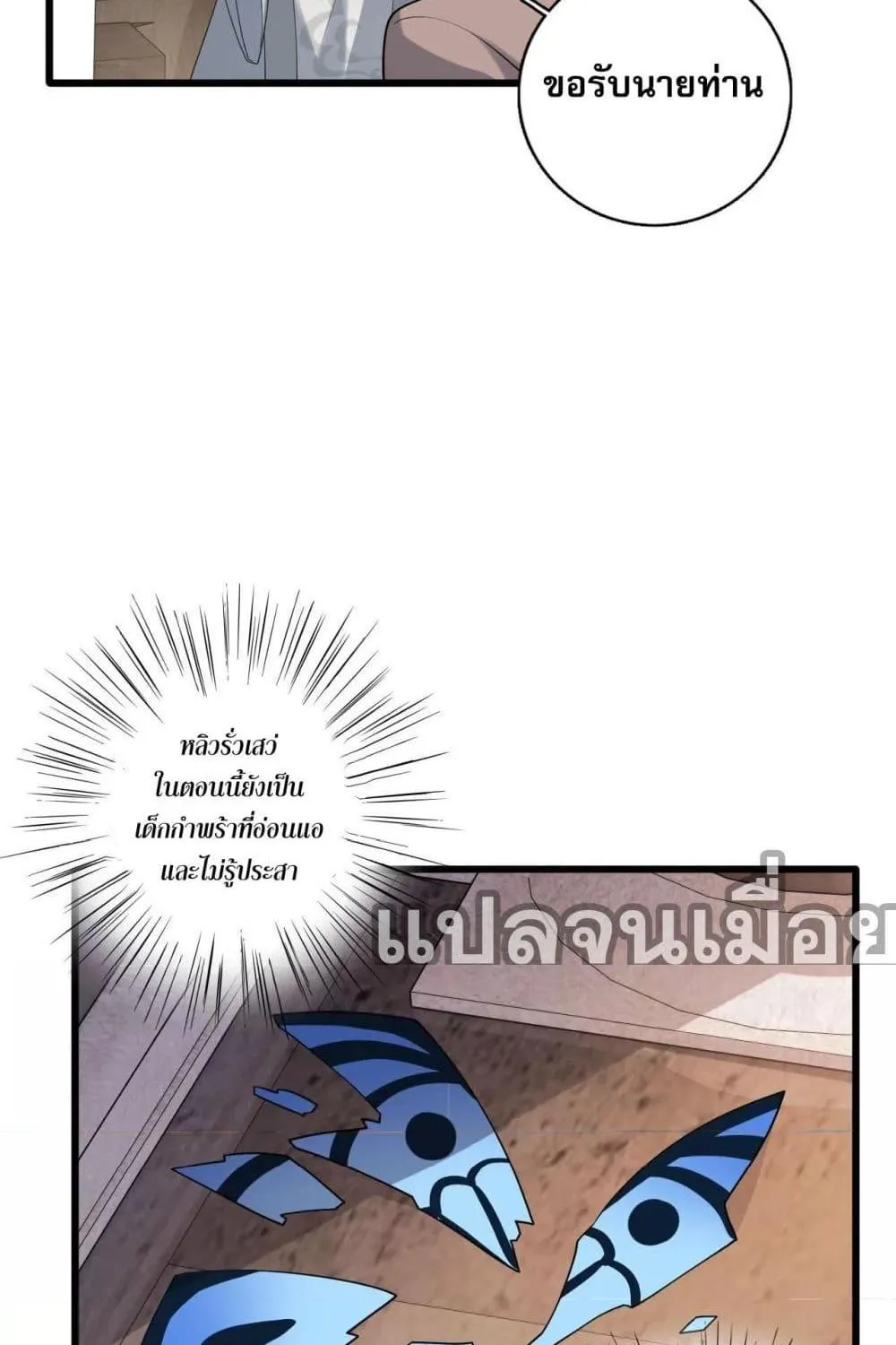 ข้าเลี้ยงสาวน้อยขี้โรคให้เป็นจักรพรรดินี - หน้า 43