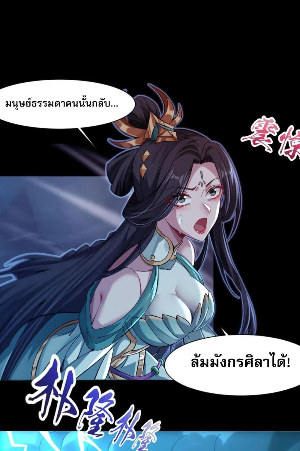 ข้ามีพลังบำเพ็ญหนึ่งล้านปี - หน้า 2