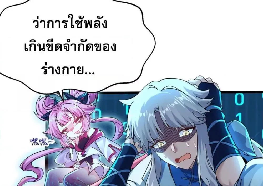 ข้ามีพลังบำเพ็ญหนึ่งล้านปี - หน้า 27