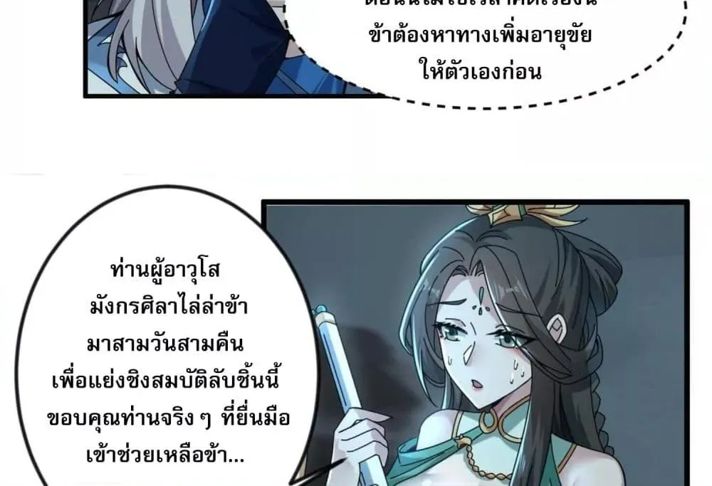 ข้ามีพลังบำเพ็ญหนึ่งล้านปี - หน้า 36