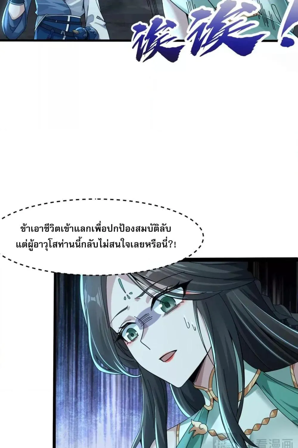 ข้ามีพลังบำเพ็ญหนึ่งล้านปี - หน้า 39