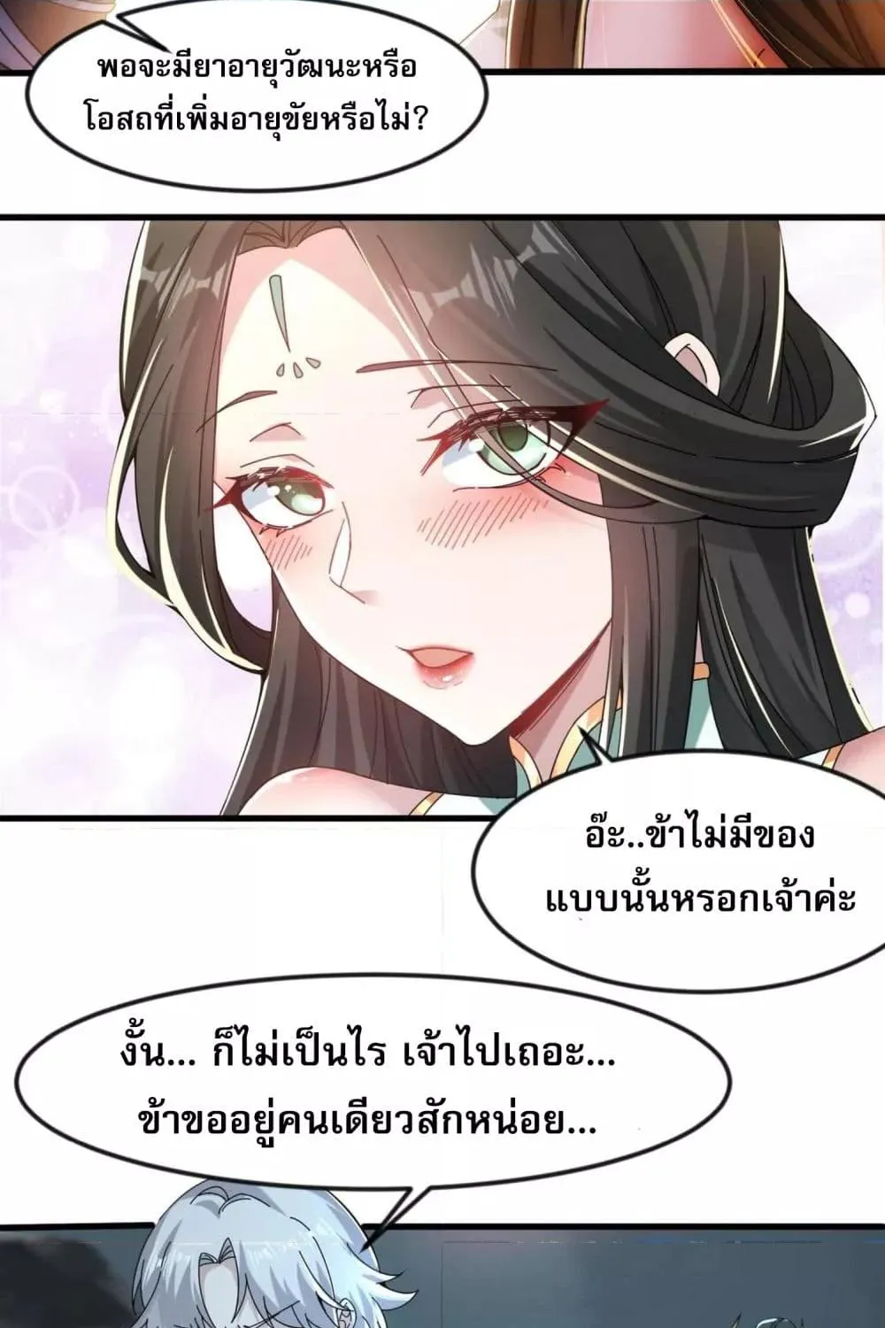 ข้ามีพลังบำเพ็ญหนึ่งล้านปี - หน้า 42