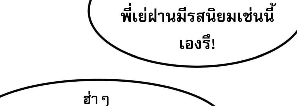 ข้ามีพลังบำเพ็ญหนึ่งล้านปี - หน้า 38