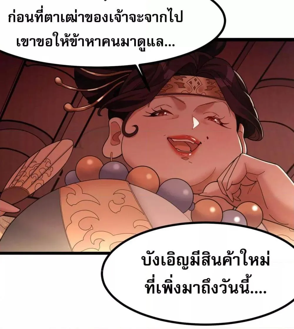 ข้ามีพลังบำเพ็ญหนึ่งล้านปี - หน้า 39