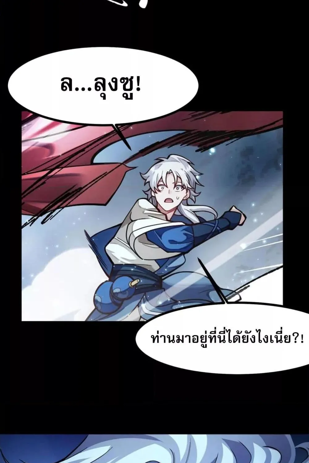 ข้ามีพลังบำเพ็ญหนึ่งล้านปี - หน้า 7