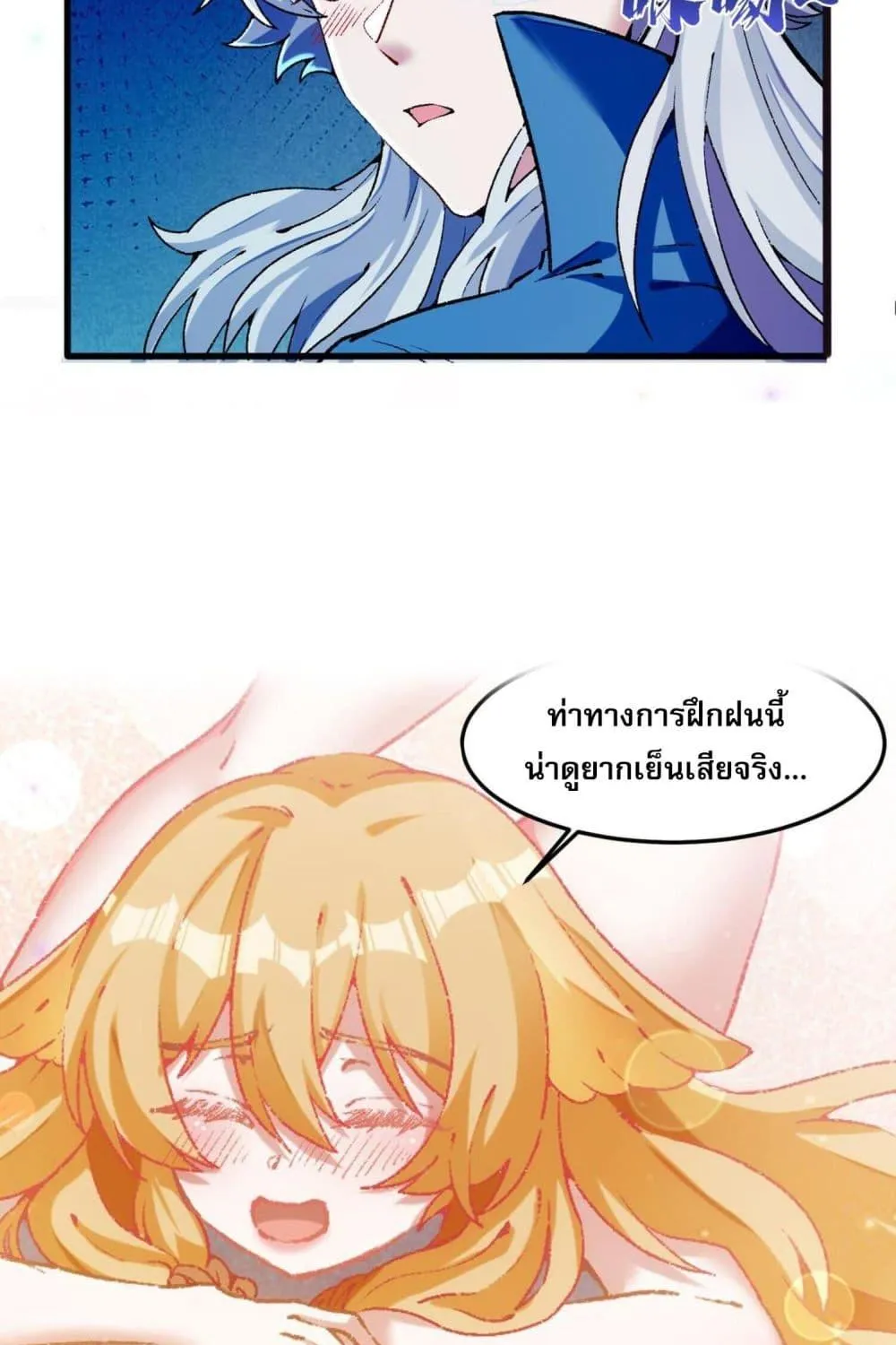 ข้ามีพลังบำเพ็ญหนึ่งล้านปี - หน้า 12