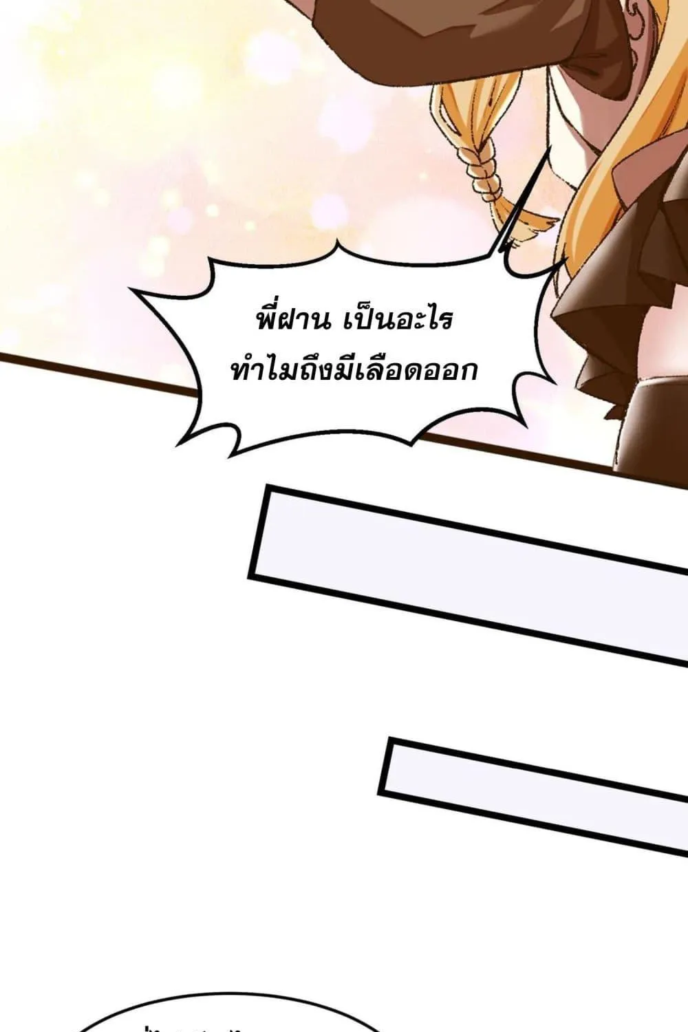 ข้ามีพลังบำเพ็ญหนึ่งล้านปี - หน้า 14