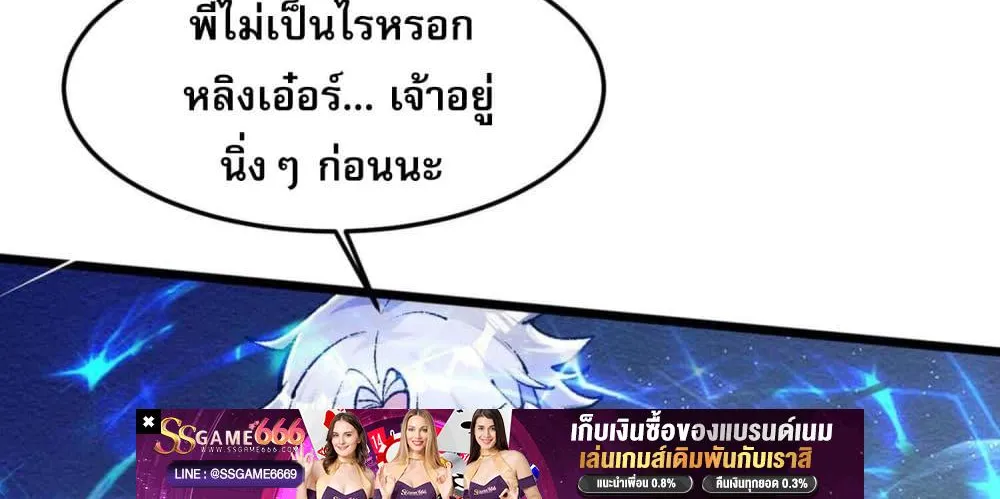 ข้ามีพลังบำเพ็ญหนึ่งล้านปี - หน้า 15