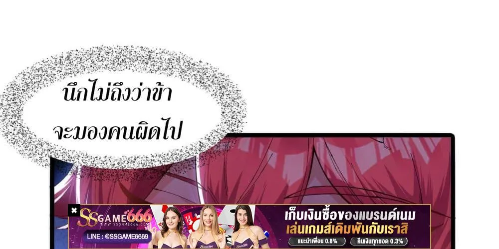 ข้ามีพลังบำเพ็ญหนึ่งล้านปี - หน้า 19