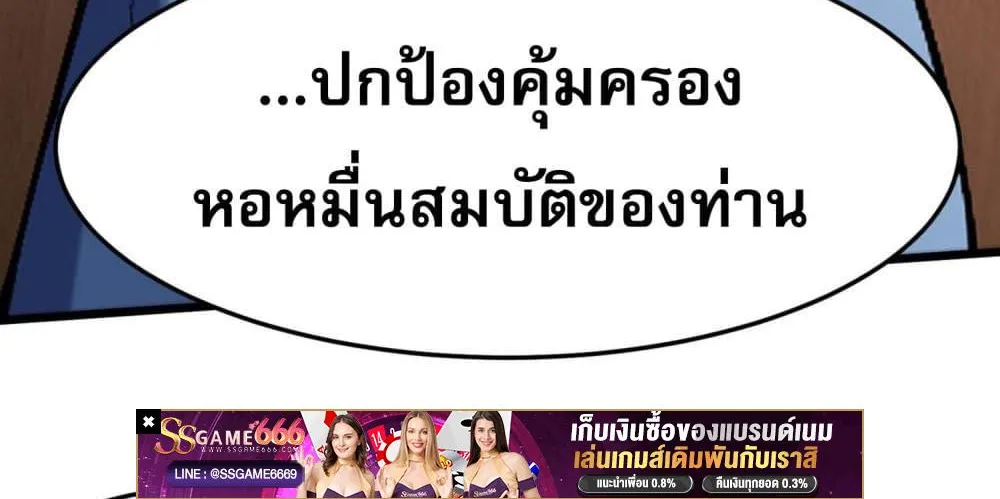 ข้ามีพลังบำเพ็ญหนึ่งล้านปี - หน้า 23