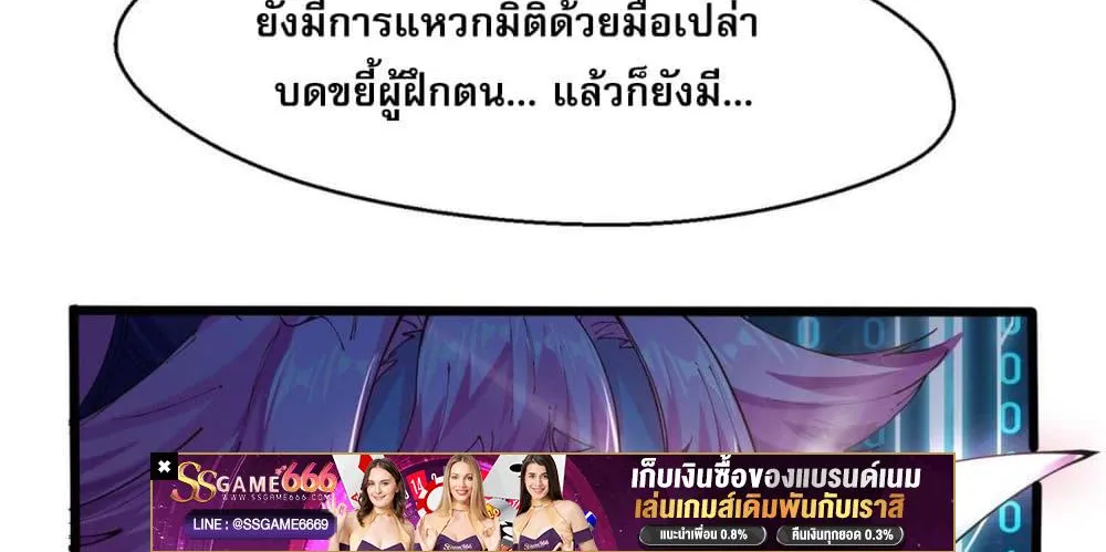 ข้ามีพลังบำเพ็ญหนึ่งล้านปี - หน้า 3