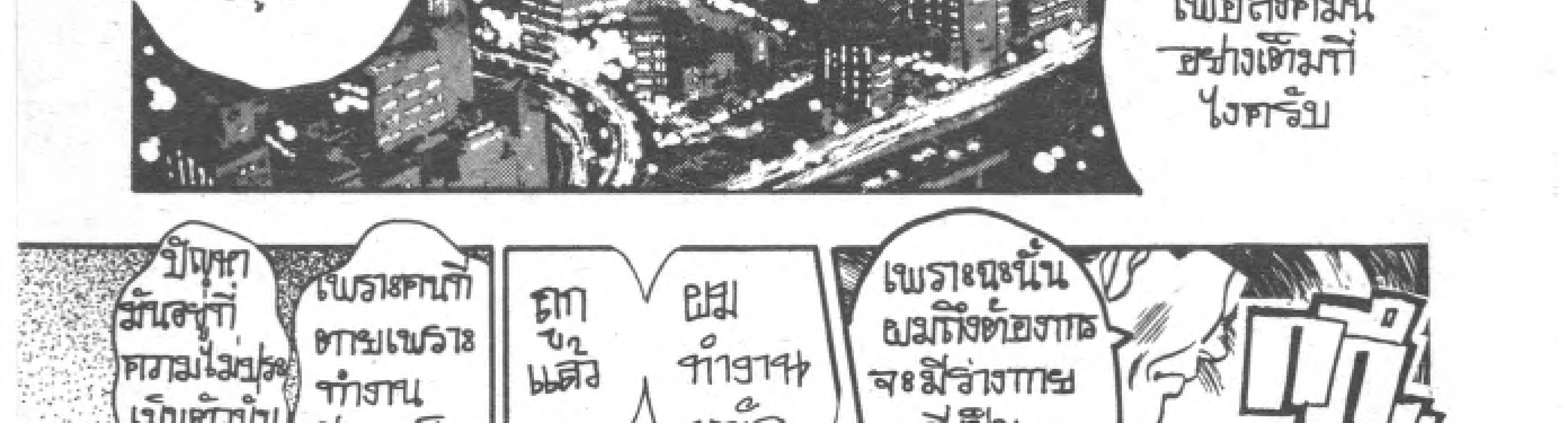 Kigyou Senshi Yamazaki - หน้า 141