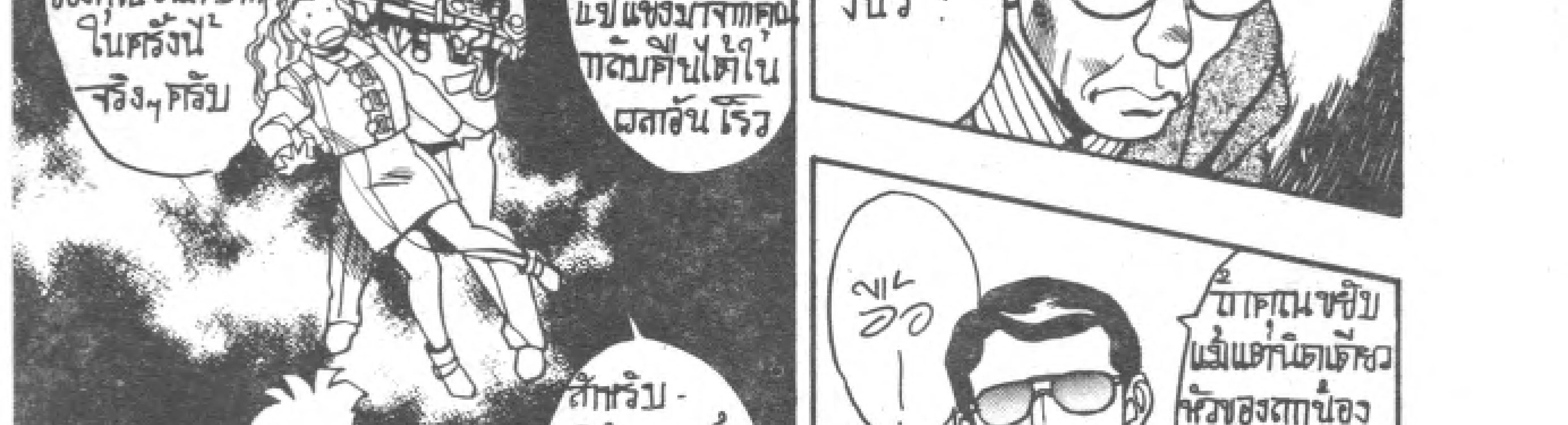 Kigyou Senshi Yamazaki - หน้า 163