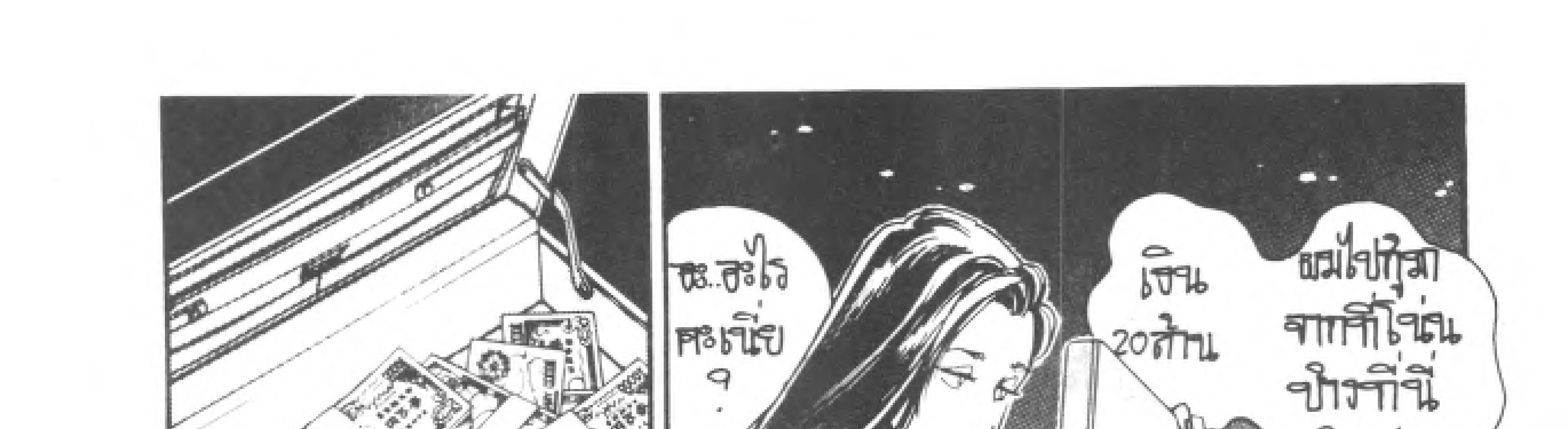 Kigyou Senshi Yamazaki - หน้า 138