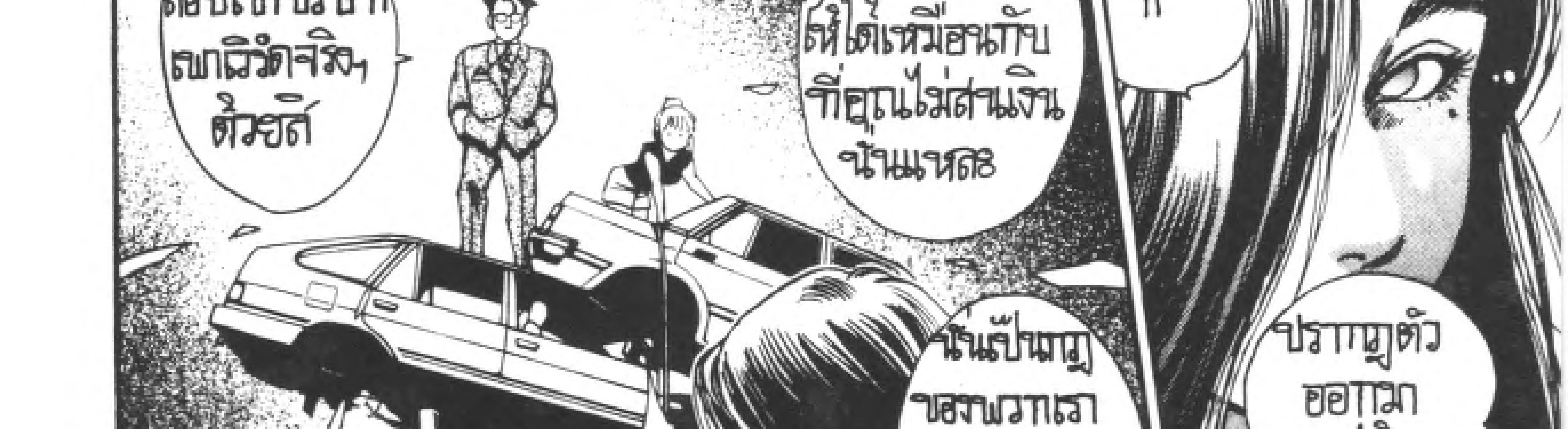 Kigyou Senshi Yamazaki - หน้า 148