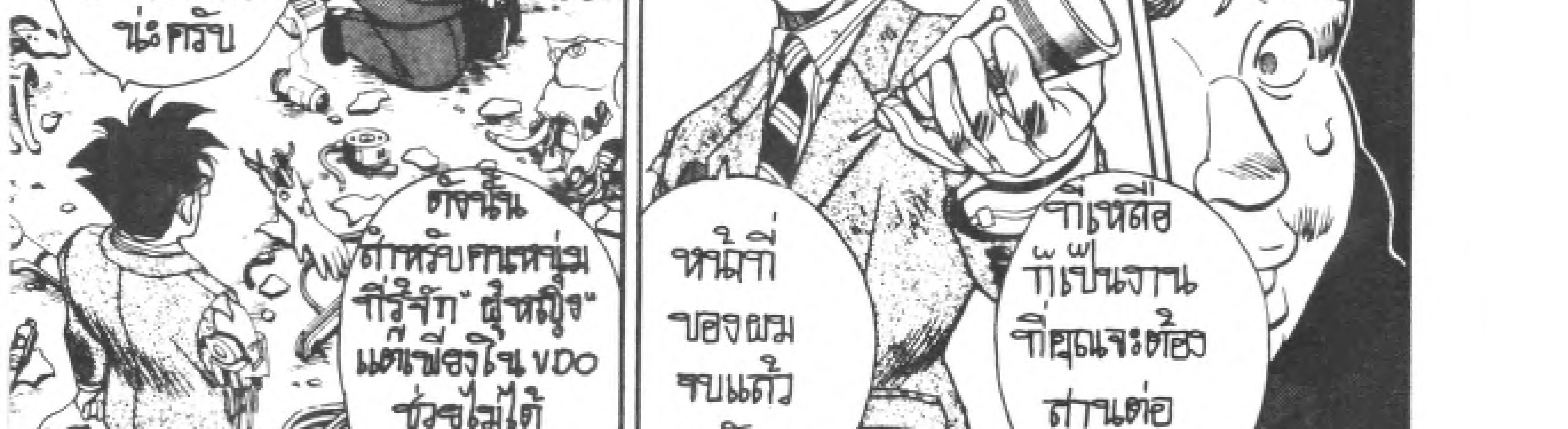 Kigyou Senshi Yamazaki - หน้า 190