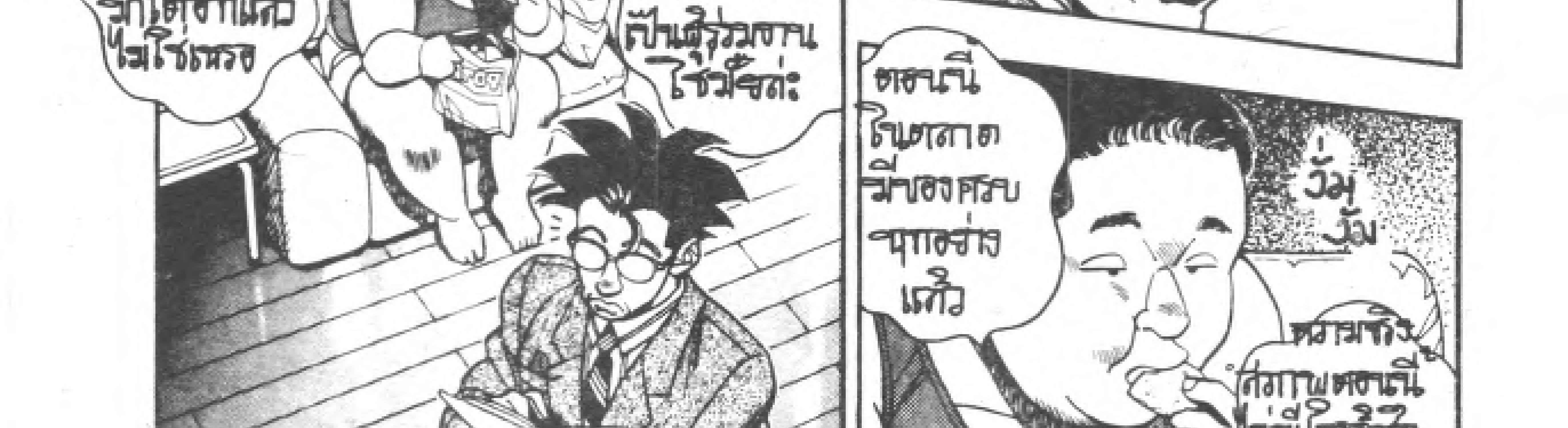 Kigyou Senshi Yamazaki - หน้า 31