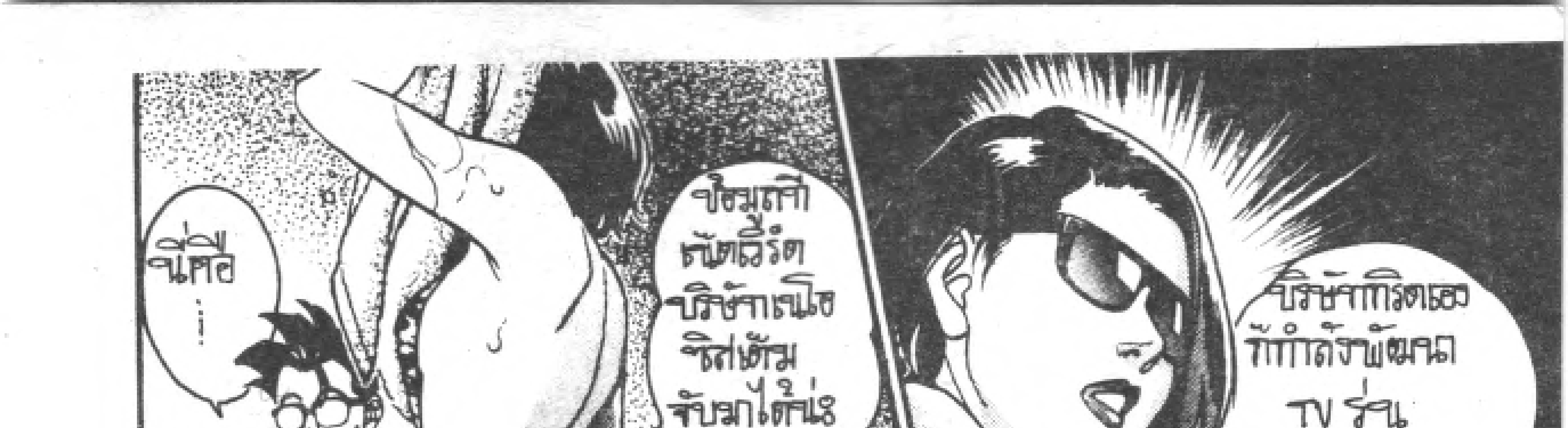 Kigyou Senshi Yamazaki - หน้า 84