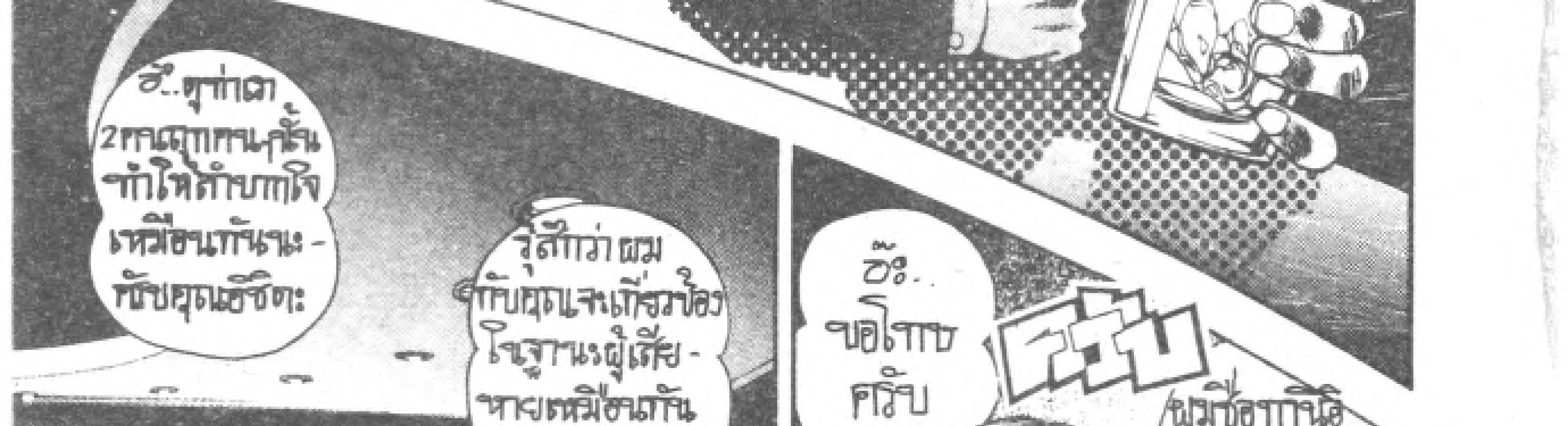 Kigyou Senshi Yamazaki - หน้า 104