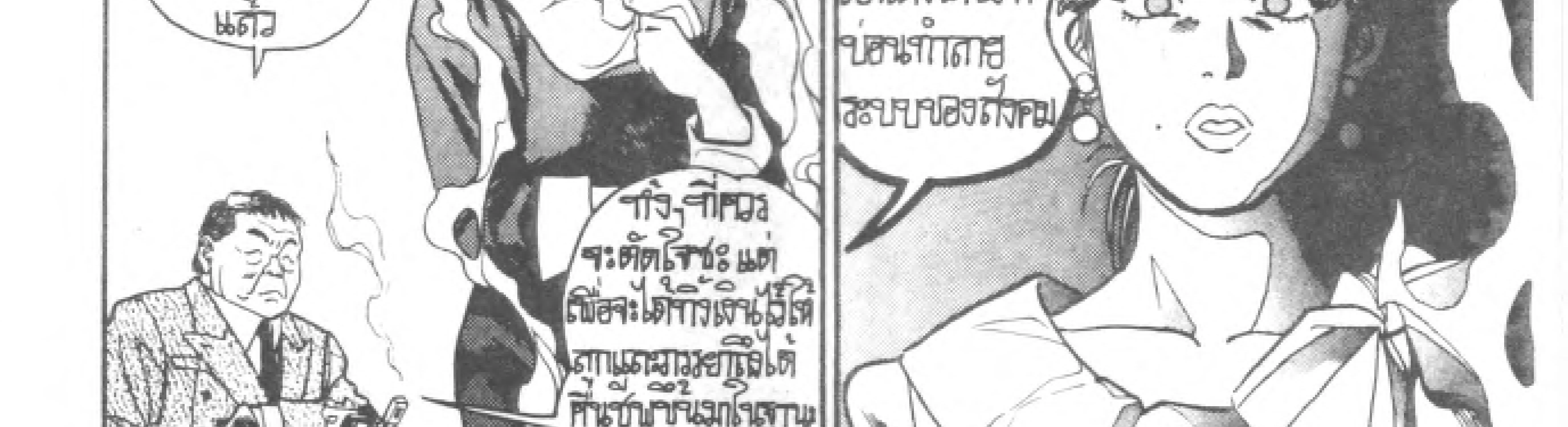 Kigyou Senshi Yamazaki - หน้า 145