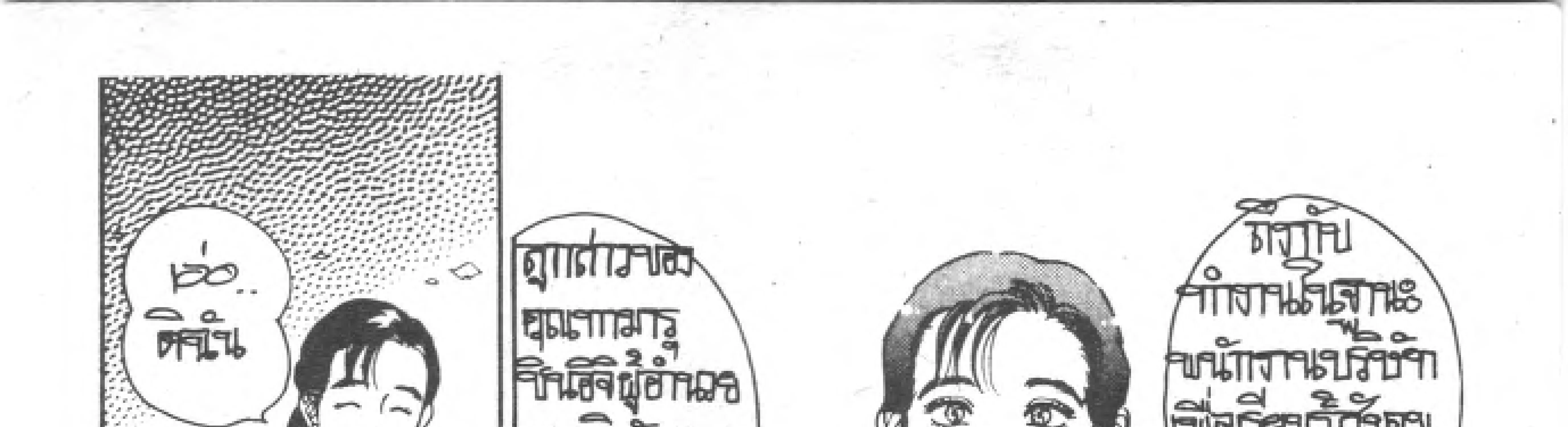 Kigyou Senshi Yamazaki - หน้า 24