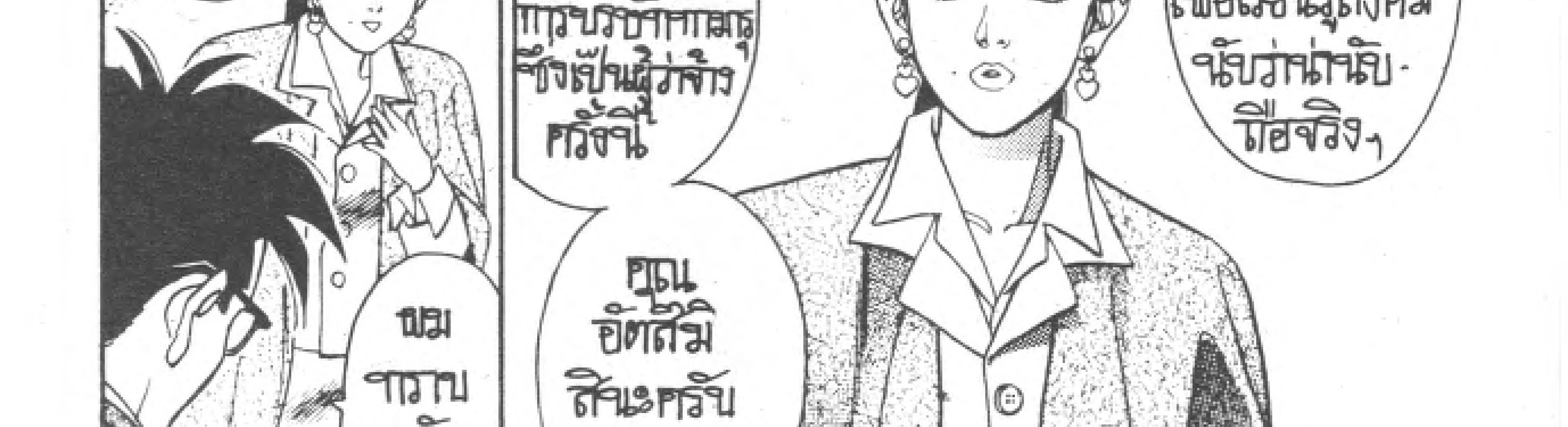 Kigyou Senshi Yamazaki - หน้า 25