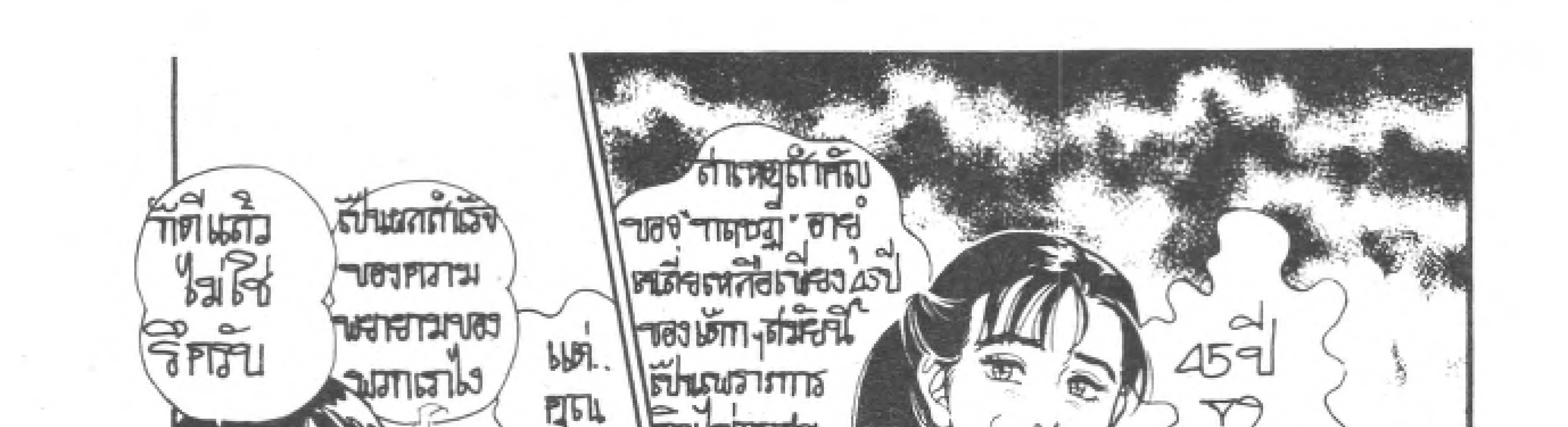 Kigyou Senshi Yamazaki - หน้า 42