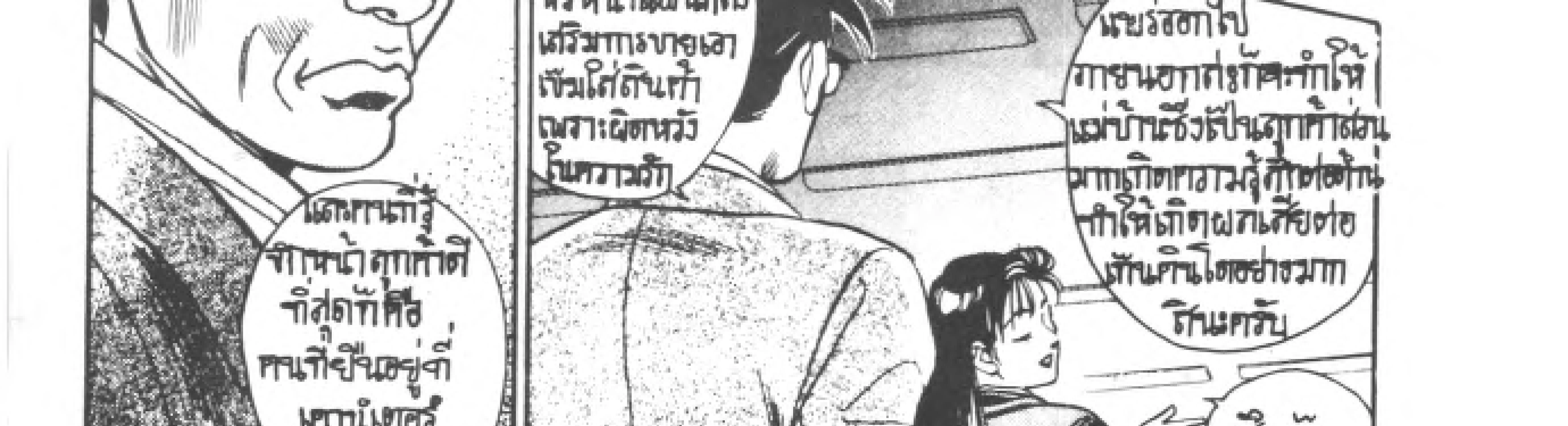 Kigyou Senshi Yamazaki - หน้า 106