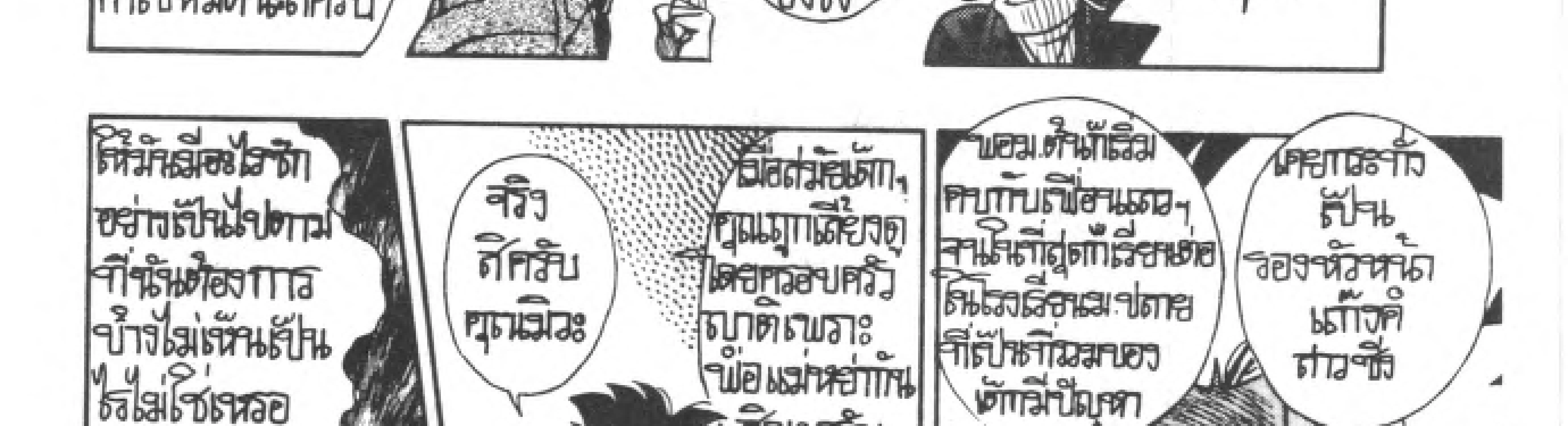 Kigyou Senshi Yamazaki - หน้า 111