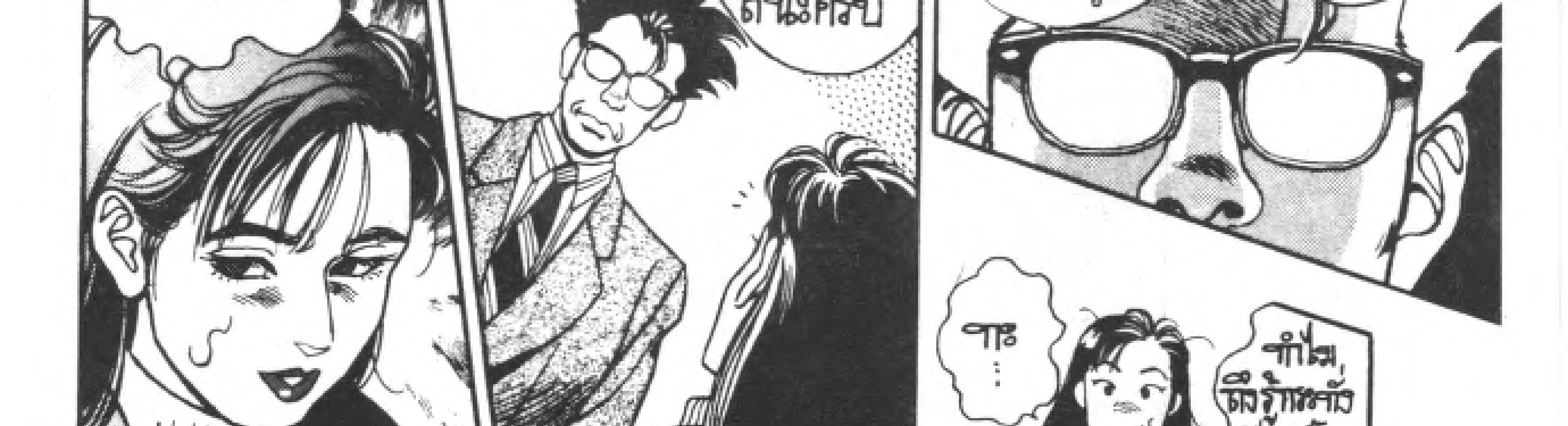 Kigyou Senshi Yamazaki - หน้า 112