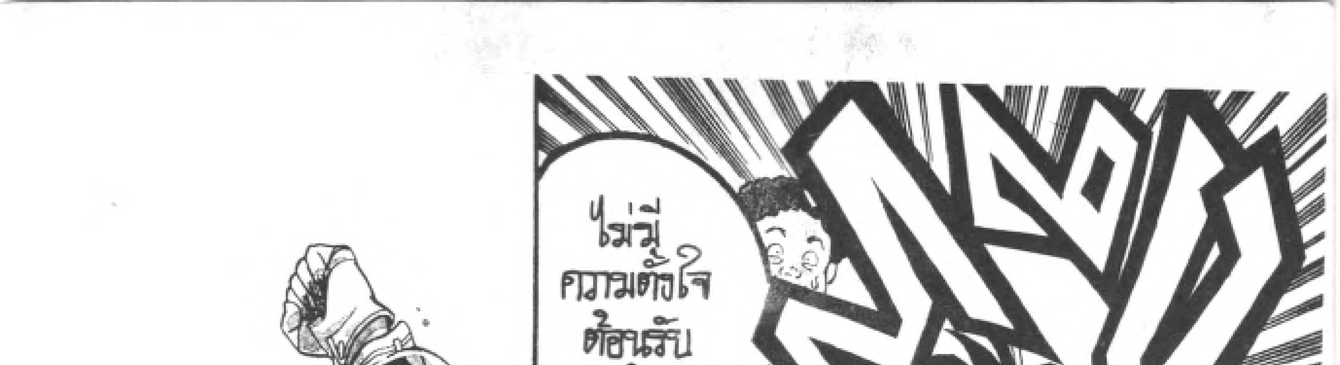 Kigyou Senshi Yamazaki - หน้า 12