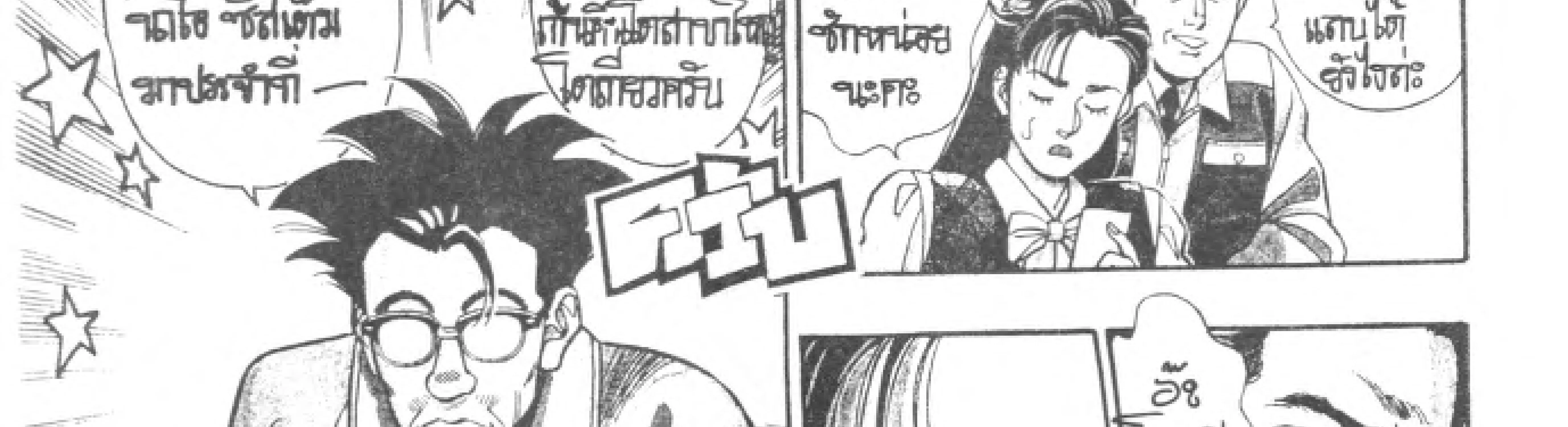 Kigyou Senshi Yamazaki - หน้า 19