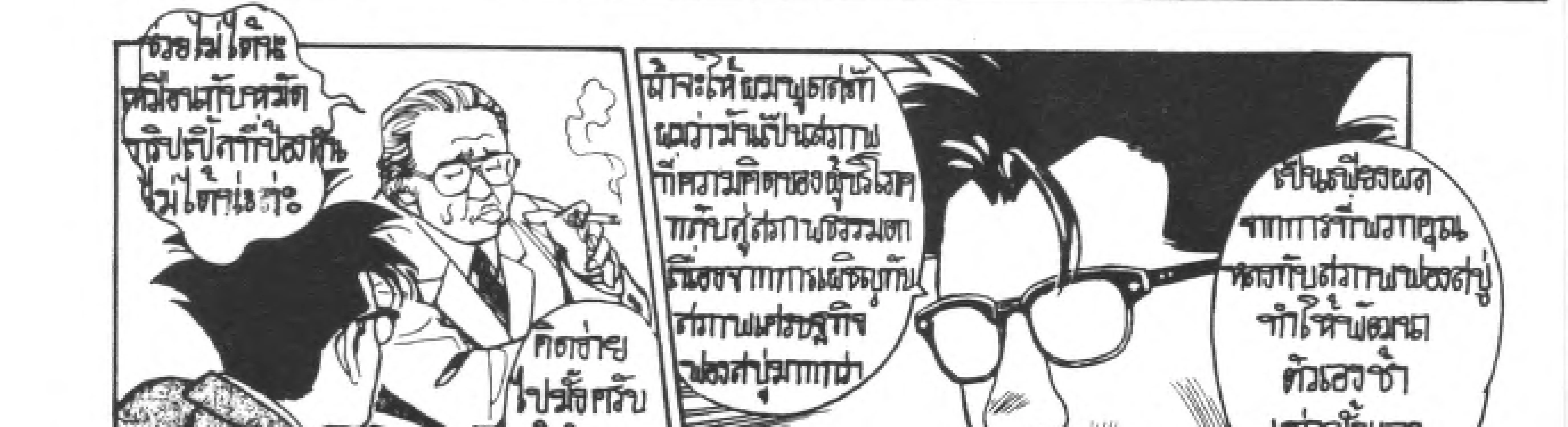 Kigyou Senshi Yamazaki - หน้า 28